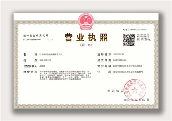 公司營業執照